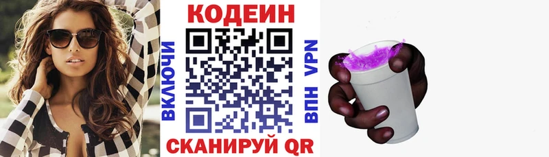 Codein Purple Drank  Купить закладки  Полесск 